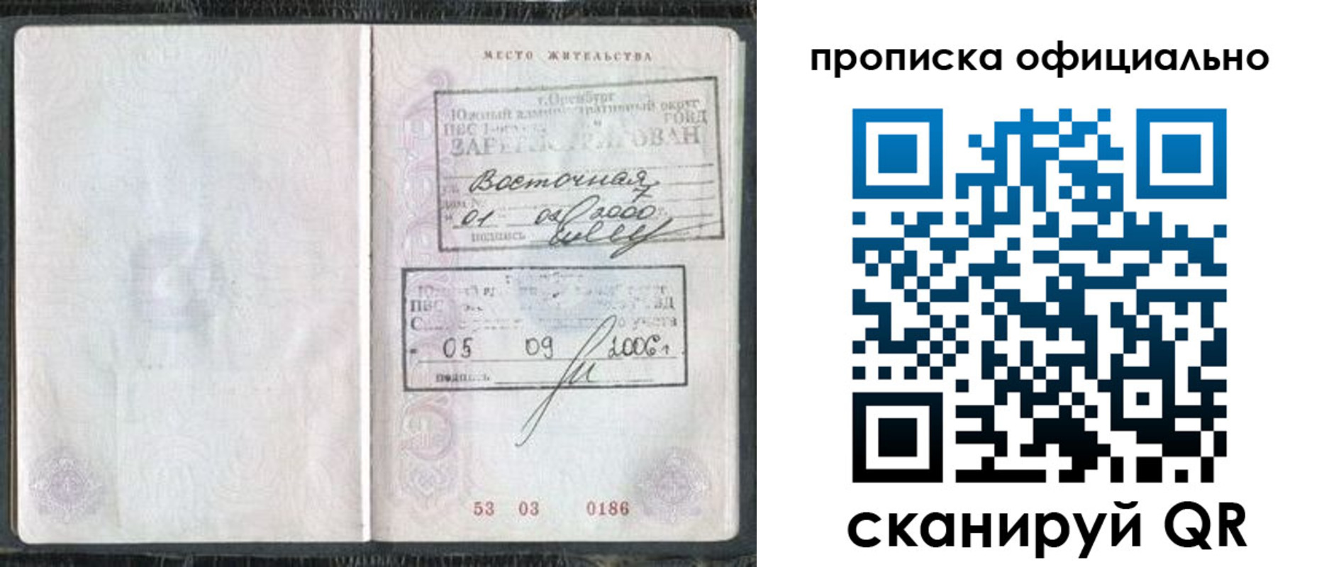 временная регистрация купить в Сунже