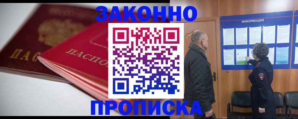 прописка в Сунже