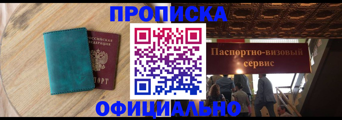 временная регистрация купить в Сунже